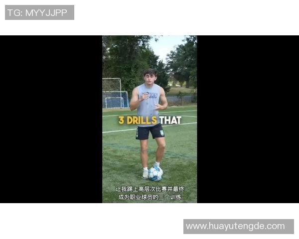 足球球星独特带球姿势解析与技巧展示