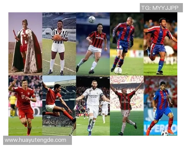 足球历史巨星荟萃与传奇人物的辉煌成就与影响力探索