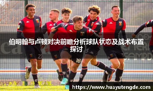 球盟会